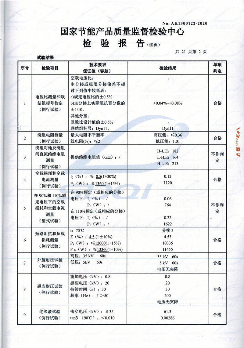 高低压试验报告-S11-1250湖口湖口湖口油浸式变压器-2.jpg